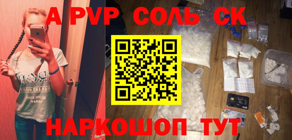 A PVP кристаллы  Альфа ПВП СК  Alfa_PVP Crystall  Вход с VPN  Северобайкальск 