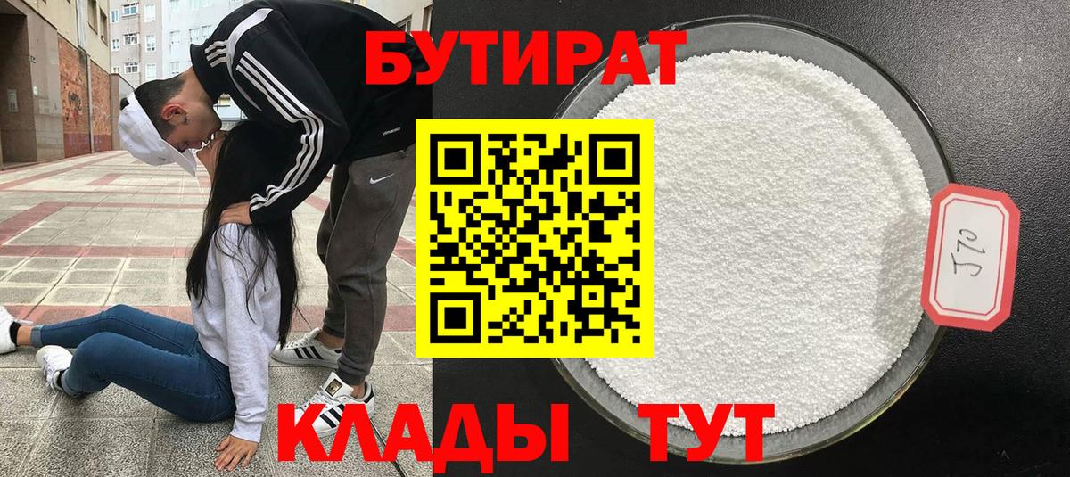 БУТИРАТ бутандиол Северобайкальск