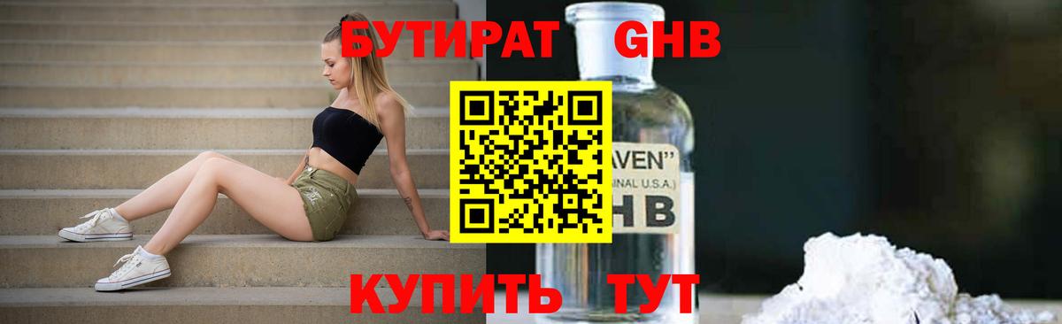 Бутират оксана  Вход с VPN  Северобайкальск 
