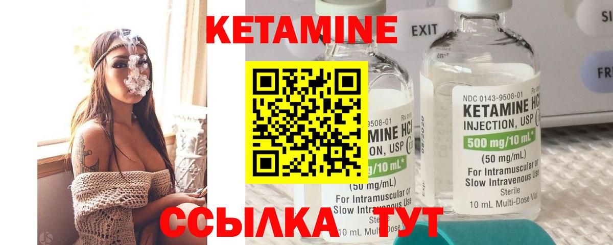 Кетамин ketamine Северобайкальск