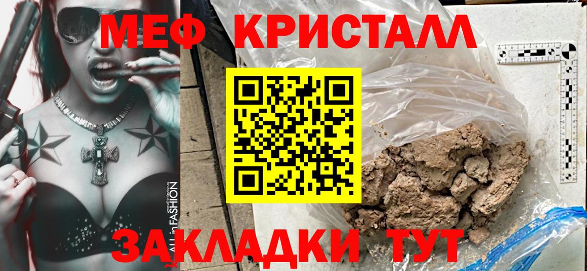Меф Северобайкальск