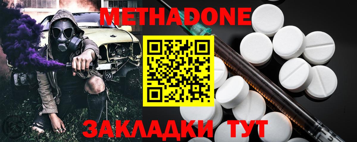 Метадон белоснежный  Вход с VPN  Северобайкальск  Метадон methadone 