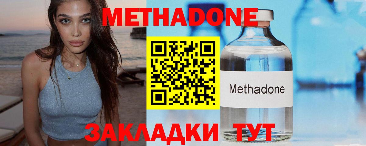 МЕТАДОН VHQ Северобайкальск